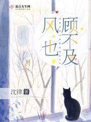 《風也顧不及》