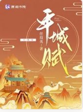 《平城賦》