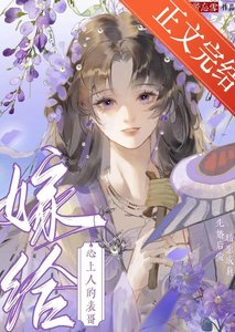 《當時相見早留心》