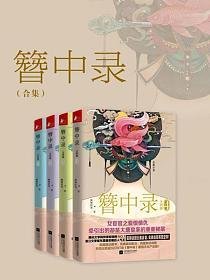 《千燈錄》