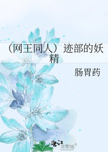 《(網王同人)跡部的妖精》