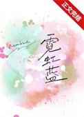 《霓虹藍》
