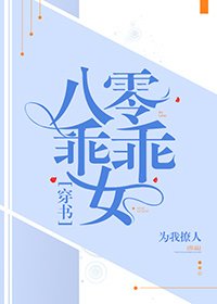 乖軟美人在八零/八零乖乖女[穿書]