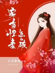 《家有悍妻怎麼破》