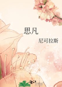 《思凡》