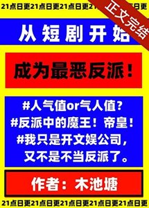 《說好的反派你怎麼去拍短劇了》