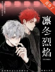《凜冬烈焰》