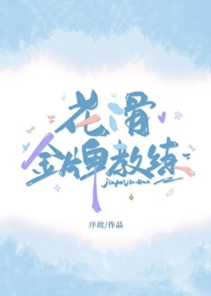 花滑 金牌教練