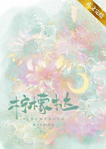《檸檬撻》