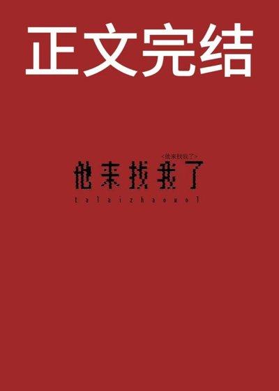 《倒黴直男被強迫的一生》