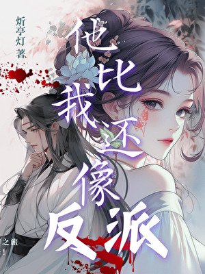 《魔域主理人被下情蠱後》