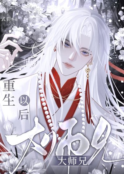 《師兄還回宗門嗎》