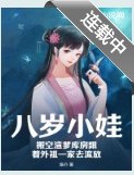 《八歲小娃,搬空渣爹庫房跟著外祖一家去流放》