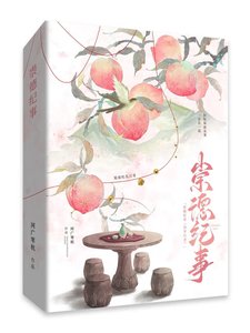《崇德紀事(清穿)》