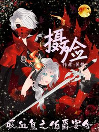 《(第五人格同人)《第五人格:伯爵宴會》