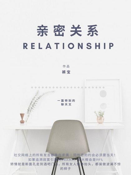 《親密關係》
