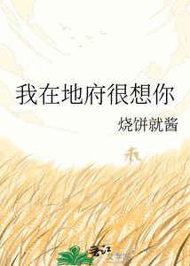 《我在地府很想你》