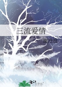 《三流愛情》
