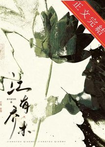 《江有喬木》