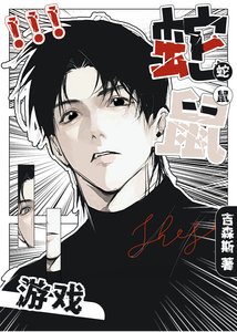《社畜beta與偏執狂A糾纏不清》