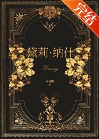 《十九世紀百貨公主》