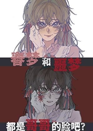 《穿成魏爾倫的弟弟後》