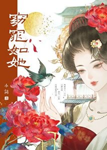 《被我拋棄的前夫造反了/孕妾》
