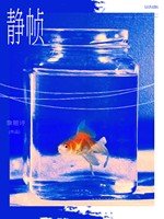 《靜幀》