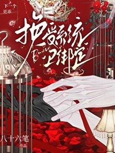《換受系統已繫結》