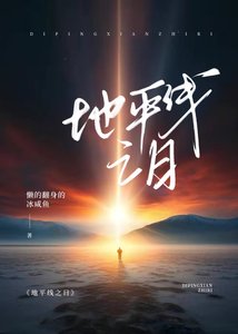 《地平線上的陽光(地平線之日)》