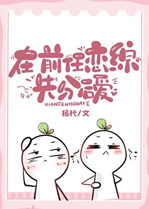 在前任戀綜先分後愛