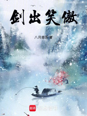 《(笑傲同人)劍出笑傲》
