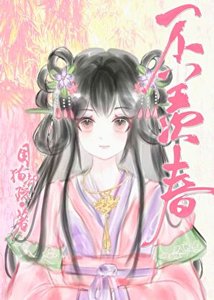 《被心機太子強取豪奪》