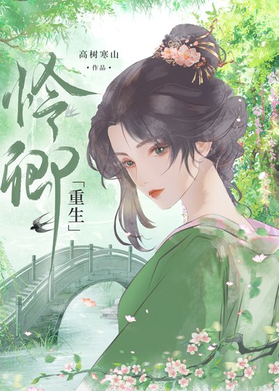 《憐卿》