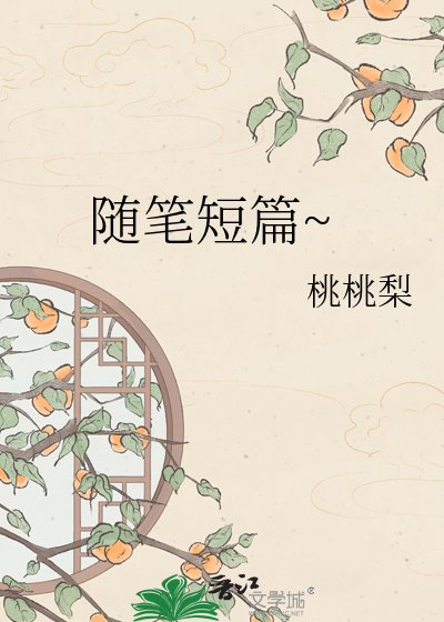 《隨筆短篇~》