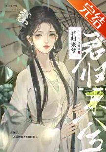 《改嫁後,戰死的前夫活著回來了》