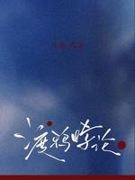 《渡鴉悖論》