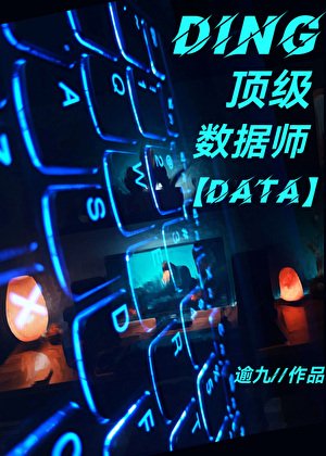 《頂級資料師只好擺攤》