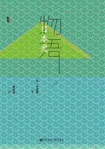 《物語日本史(出版書)》