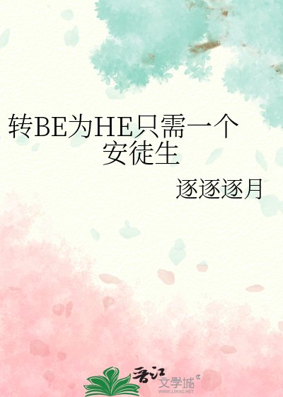 《(綜漫同人)轉BE為HE只需一個安徒生》