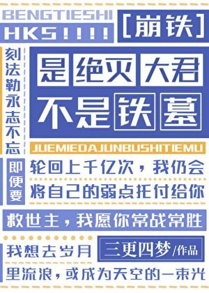 （崩鐵同人）[崩鐵]翁法羅斯今天升格了嗎？