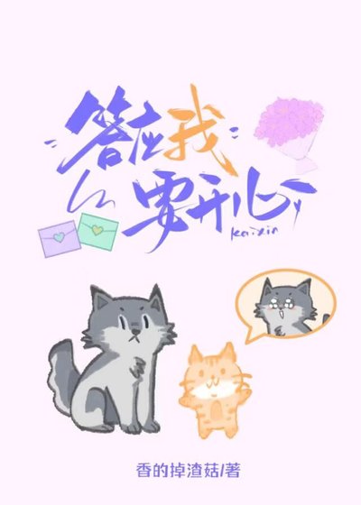 《答應我要開心》