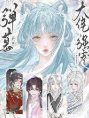 《彈幕護體!修真界大佬爭著強寵她!》