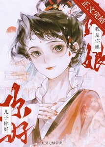 《兒子你好,我是你娘》
