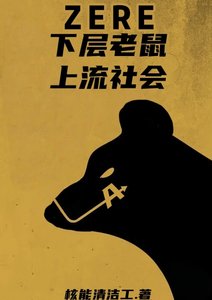 《倒黴直男到國務卿》