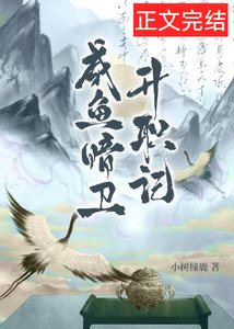 《鹹魚暗衛升職記》