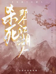 《殺死那個江湖人》
