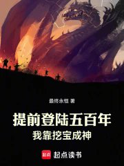 提前登陸五百年，我靠挖寶成神