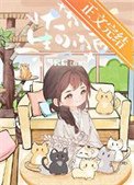 《大貓生小貓》
