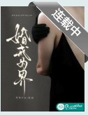 《婚戒為界》